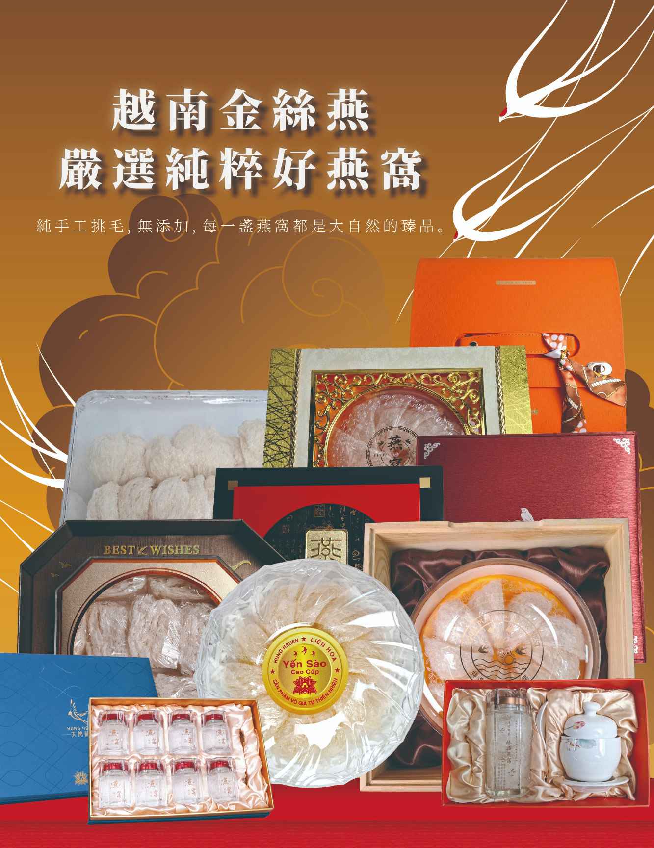 越南金絲燕．嚴選純粹好燕窩